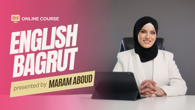 English Bagrut all courses bundle